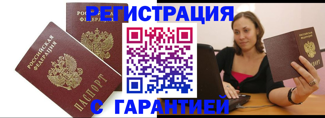 временная регистрация недорого в Чапаевске