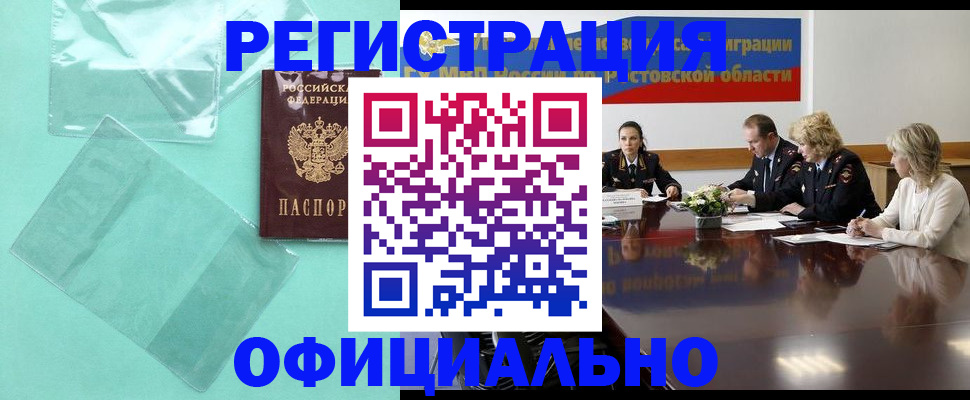 купить прописку в Чапаевске
